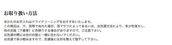 浴衣取扱い