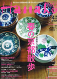 Hanako west表紙