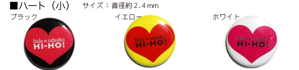 hide×odasho HI-HO! 缶バッジハート小３色