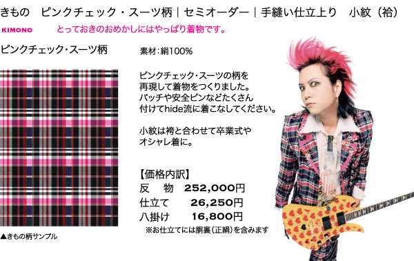 hide×odasho HI-HO! ピンクチェック柄セミオーダー仕立てあがり小紋