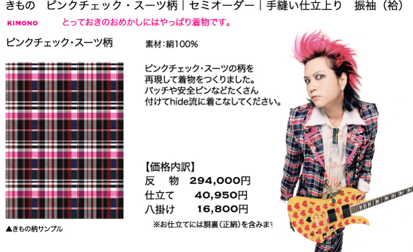 hide&times;odasho HI-HO! ピンクチェック柄セミオーダー仕立てあがり小紋
