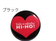 hide×odasho HI-HO! 缶バッジハートブラック